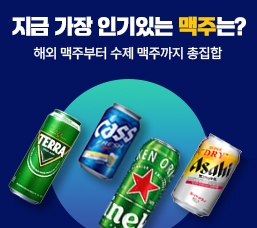맥주_배너