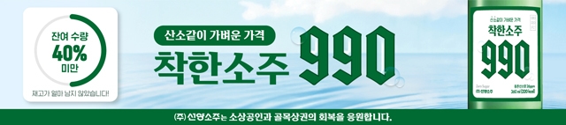 착한 소주 배너