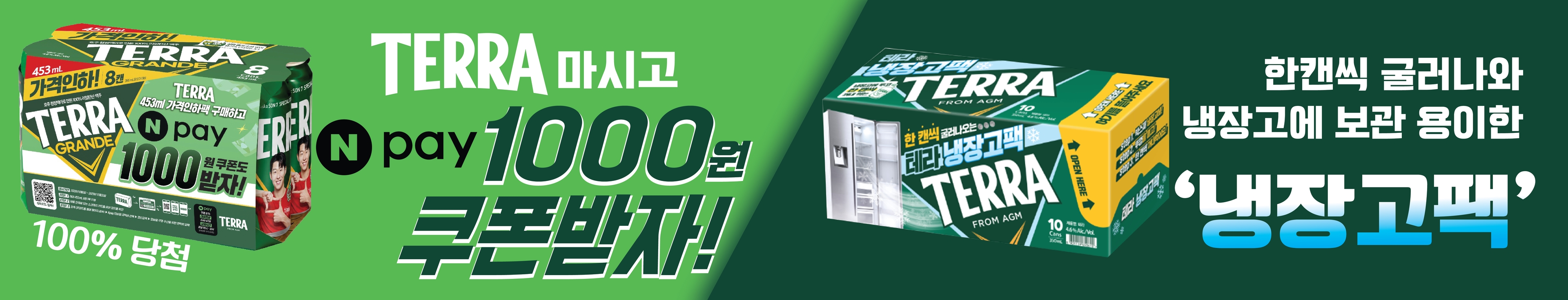 테라6월기획 배너