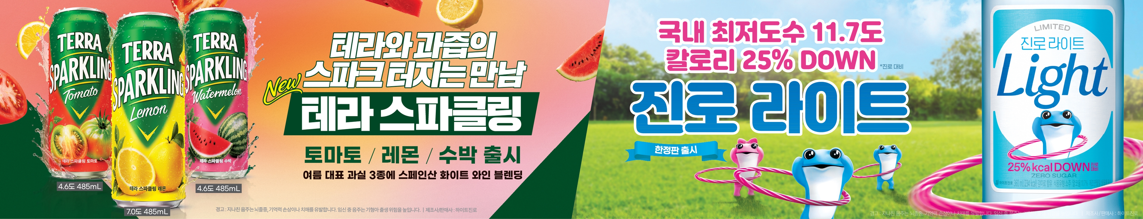 진로 8월 배너
