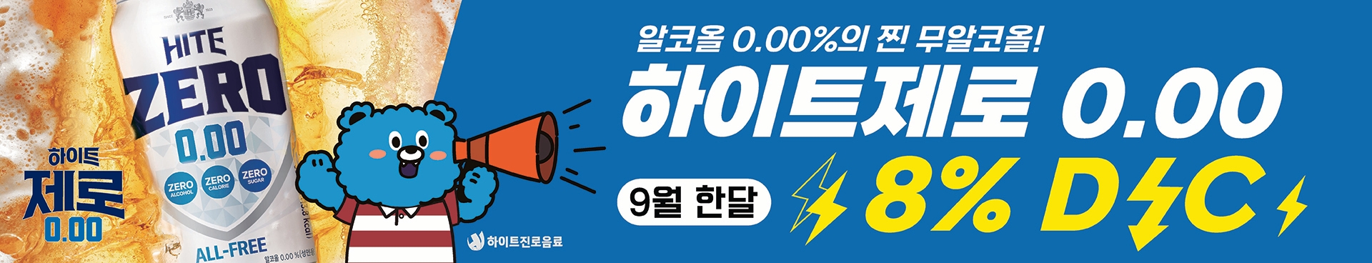 하이트제로350 배너
