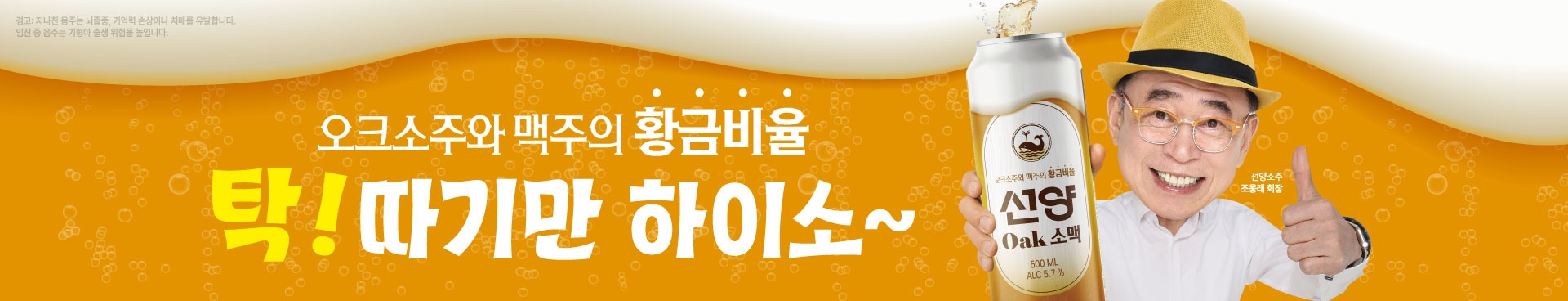 오크소맥 배너