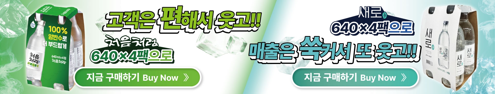 롯데9월배너_처음처럼/새로