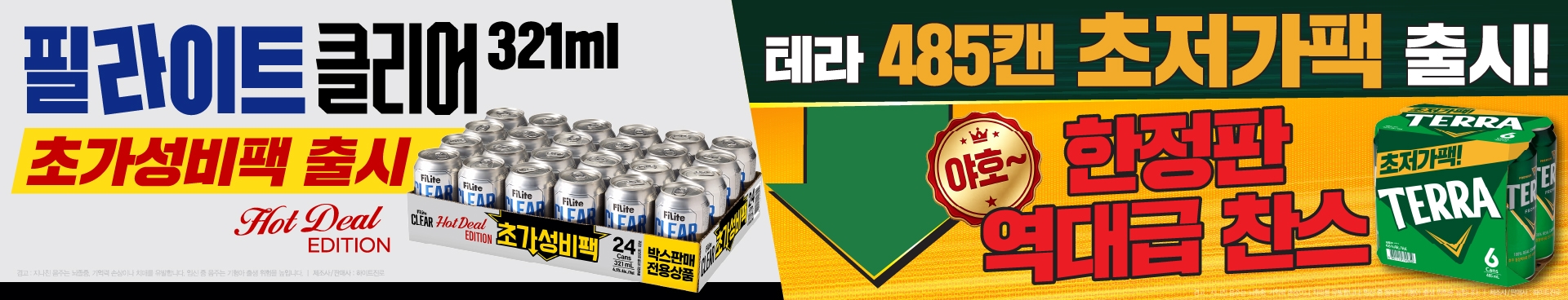 테라485/테라+테라제로 콜라보 배너