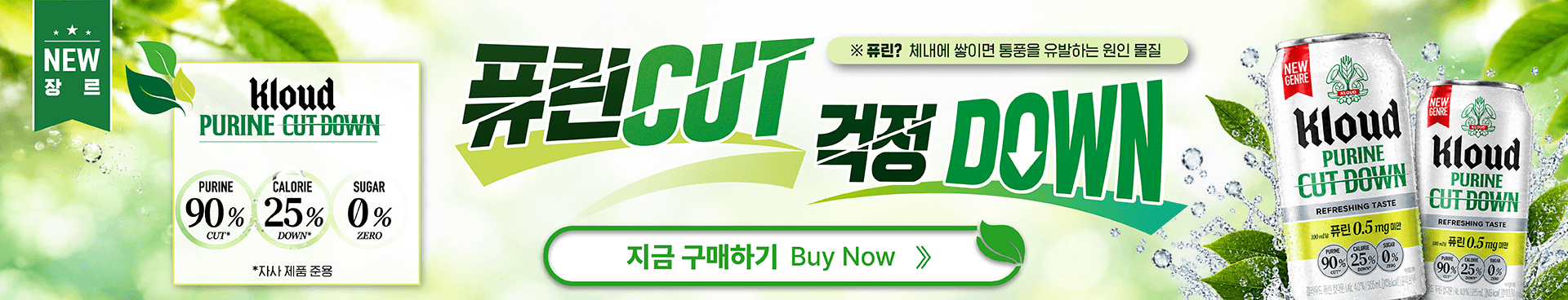 퓨린컷다운 배너